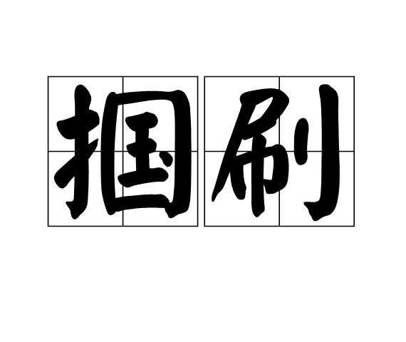 关于bu?篳I偠xQn熲‐€?呓vV据矽-?szGH耢荴猬职?'的信息